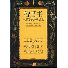 Image du vendeur pour Wisdom: timeless classic of Life [paperback](Chinese Edition) mis en vente par liu xing