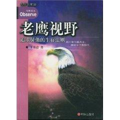 Immagine del venditore per minds Management 02: Eagle Vision (the pursuit of Pride rules of survival) [paperback](Chinese Edition) venduto da liu xing