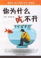 Seller image for why you will not work (a man Do not be too honest companion) [paperback](Chinese Edition) for sale by liu xing