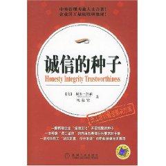 Immagine del venditore per integrity of the seeds: the best solution for employee training [paperback](Chinese Edition) venduto da liu xing