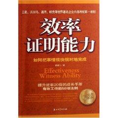 Imagen del vendedor de efficiency of the Proof: How to get things done very quickly and very on [paperback](Chinese Edition) a la venta por liu xing