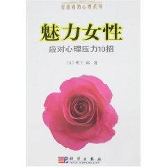 Imagen del vendedor de Glamour response to mental stress 10 strokes [Paperback ](Chinese Edition) a la venta por liu xing