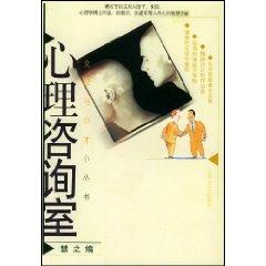 Immagine del venditore per counseling room [paperback](Chinese Edition) venduto da liu xing