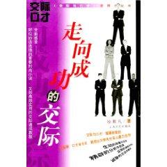 Bild des Verkufers fr to successful communication [hardcover](Chinese Edition) zum Verkauf von liu xing