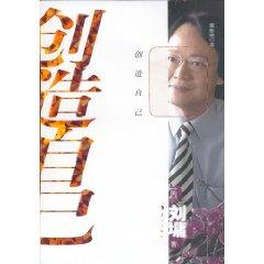 Seller image for create their own [paperback](Chinese Edition) for sale by liu xing