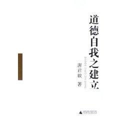 Imagen del vendedor de establishment of moral self [paperback](Chinese Edition) a la venta por liu xing