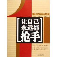 Seller image for are always sought after yourself: Xi an. says Graham [paperback](Chinese Edition) for sale by liu xing