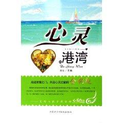Seller image for Soul Harbour: Chicken Soup parents and children to share [paperback](Chinese Edition) for sale by liu xing