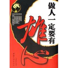 Immagine del venditore per man must have ambition [paperback](Chinese Edition) venduto da liu xing