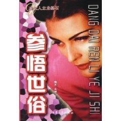 Imagen del vendedor de cornerstone of contemporary career: color throughout truth [paperback](Chinese Edition) a la venta por liu xing