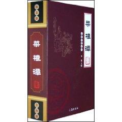 Seller image for Cai Gen Tan (Set all 4 volumes) [paperback](Chinese Edition) for sale by liu xing