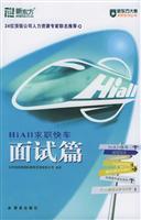 Immagine del venditore per New Oriental HiAll Job Express (Interview) (with CD-ROM) [paperback](Chinese Edition) venduto da liu xing