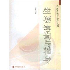 Imagen del vendedor de career counseling and guidance [ paperback](Chinese Edition) a la venta por liu xing