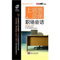 Seller image for Office Talk: Getting Ahead in the Business World(Chinese Edition) for sale by liu xing