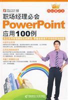 Seller image for PowerPoint application of workplace managers will be 100 cases (with CD Disc 2) [paperback](Chinese Edition) for sale by liu xing
