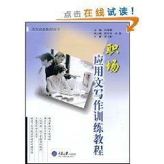 Immagine del venditore per Workplace Writing Training Course [paperback](Chinese Edition) venduto da liu xing