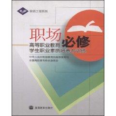 Immagine del venditore per workplace Required: Vocational students of higher vocational education Quality Education and Training [Paperback](Chinese Edition) venduto da liu xing