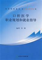 Image du vendeur pour oral medicine career planning and employment guidance [paperback](Chinese Edition) mis en vente par liu xing