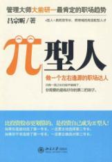 Imagen del vendedor de type person: to be a rounded up to people in the workplace [paperback](Chinese Edition) a la venta por liu xing