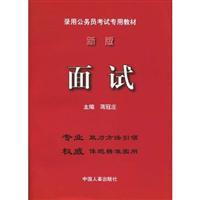 Imagen del vendedor de Interview [paperback](Chinese Edition) a la venta por liu xing