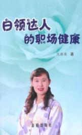 Imagen del vendedor de white-collar workers up to people s workplace health [paperback](Chinese Edition) a la venta por liu xing
