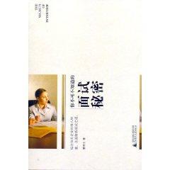 Immagine del venditore per interview you can not not know the secret [paperback](Chinese Edition) venduto da liu xing