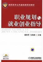 Immagine del venditore per vocational teaching basic course planning and Career Guidance Career Planning and Employment (with electronic courseware) [paperback](Chinese Edition) venduto da liu xing