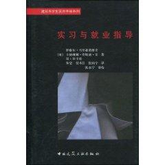 Bild des Verkufers fr architecture students practical training and employment guidance manual series [paperback](Chinese Edition) zum Verkauf von liu xing