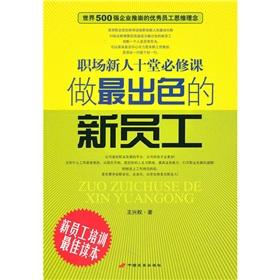 Seller image for do best new employees: compulsory ten new workplace [paperback](Chinese Edition) for sale by liu xing