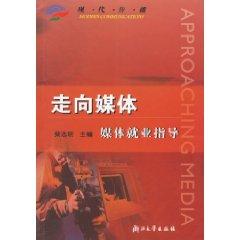 Seller image for to media: Media Career Guidance modern communication [paperback](Chinese Edition) for sale by liu xing