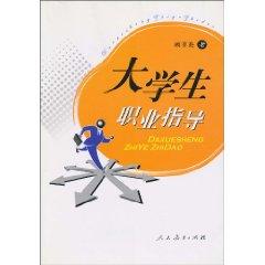 Seller image for college students career guidance [paperback](Chinese Edition) for sale by liu xing