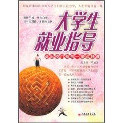 Immagine del venditore per Student Employment Guide (out of school before a compulsory subject) [paperback](Chinese Edition) venduto da liu xing