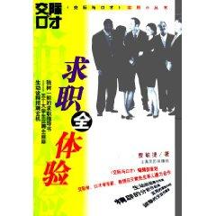 Bild des Verkufers fr Job whole Experience [Hardcover](Chinese Edition) zum Verkauf von liu xing