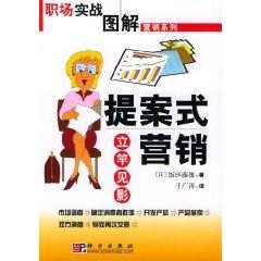 Imagen del vendedor de career-style combat graphic marketing series proposal Marketing [paperback](Chinese Edition) a la venta por liu xing