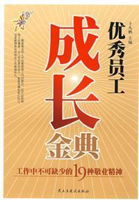 Imagen del vendedor de Golden outstanding staff development: an indispensable work of the 19 dedication [paperback](Chinese Edition) a la venta por liu xing