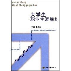 Imagen del vendedor de Career Planning (Special) [paperback](Chinese Edition) a la venta por liu xing