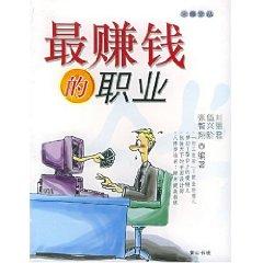 Seller image for most profitable career [paperback](Chinese Edition) for sale by liu xing