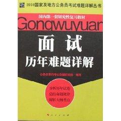 Imagen del vendedor de Detailed interview problems over the years [paperback](Chinese Edition) a la venta por liu xing