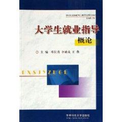 Seller image for Career Guidance Introduction [paperback](Chinese Edition) for sale by liu xing