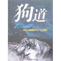 Seller image for Dog Road: a trusted minister of state workplace laws [paperback](Chinese Edition) for sale by liu xing