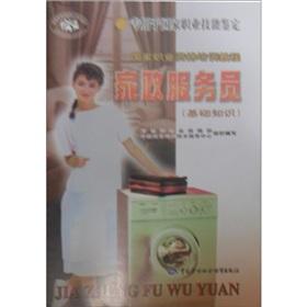 Seller image for domestic workers (basic knowledge) [paperback](Chinese Edition) for sale by liu xing