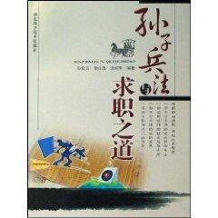 Immagine del venditore per Art of War and job of the Road [paperback](Chinese Edition) venduto da liu xing