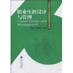 Seller image for 21 century series of human resources management career teaching Design and Management [Paperback](Chinese Edition) for sale by liu xing