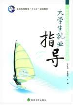 Immagine del venditore per Career Guidance [paperback](Chinese Edition) venduto da liu xing