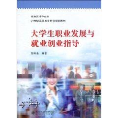 Seller image for entrepreneurial career development and employment guide [paperback](Chinese Edition) for sale by liu xing