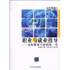 Seller image for vocational and career guidance: Mai a good first step in his career [paperback](Chinese Edition) for sale by liu xing