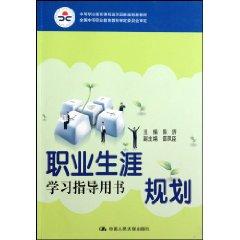 Immagine del venditore per secondary vocational education curriculum reform. new teaching materials in national planning career planning and study guide book [paperback](Chinese Edition) venduto da liu xing