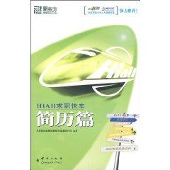 Image du vendeur pour New Oriental HiAll Job Express (CV articles) (with CD-ROM) [paperback](Chinese Edition) mis en vente par liu xing