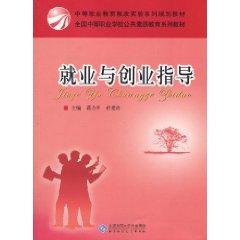 Seller image for Employment and Career Guidance [paperback](Chinese Edition) for sale by liu xing