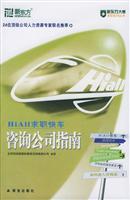 Immagine del venditore per New Oriental Express Consulting HiAll Job Guide (with CD-ROM) [paperback](Chinese Edition) venduto da liu xing